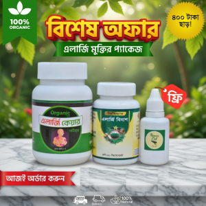 প্রিমিয়াম এলার্জি বিনাশ + ২ মাসের কোর্স + ১২০ পিস ট্যাবলেট + এলার্জি কেয়ার পাউডার